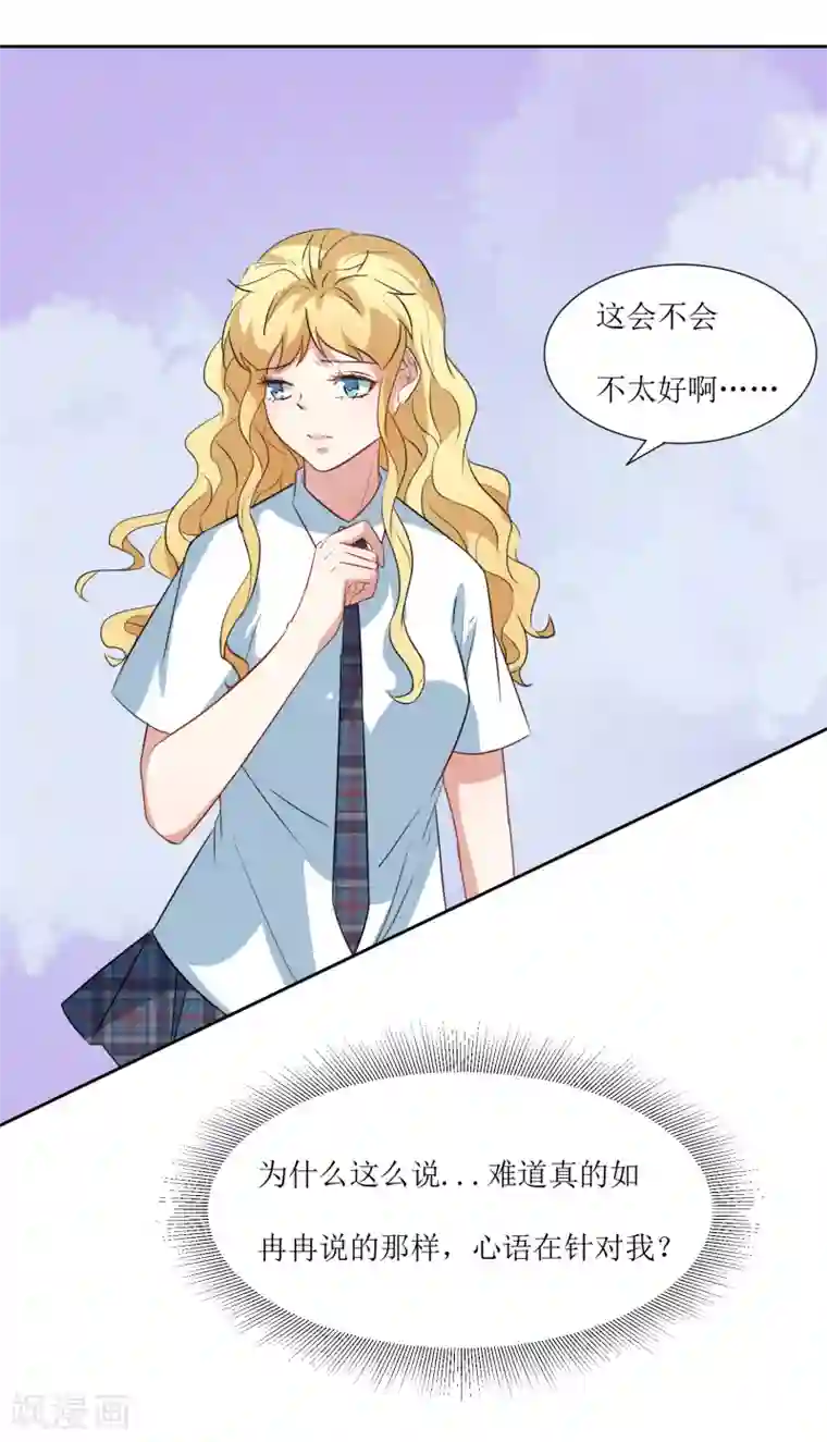 恶魔爱上小猫咪第37话 补偿你