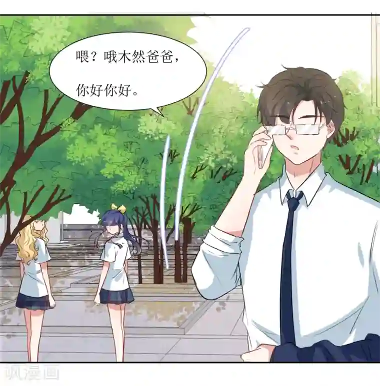 恶魔爱上小猫咪第38话 爸爸回来了