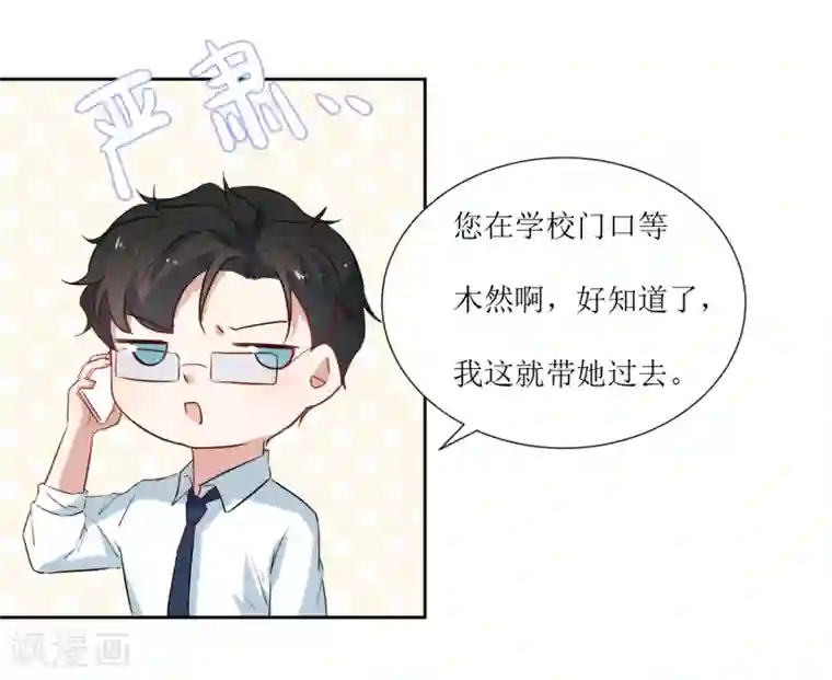 恶魔爱上小猫咪第38话 爸爸回来了