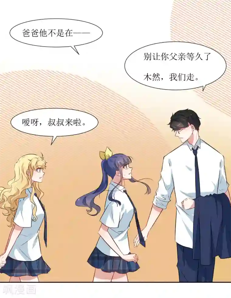 恶魔爱上小猫咪第38话 爸爸回来了