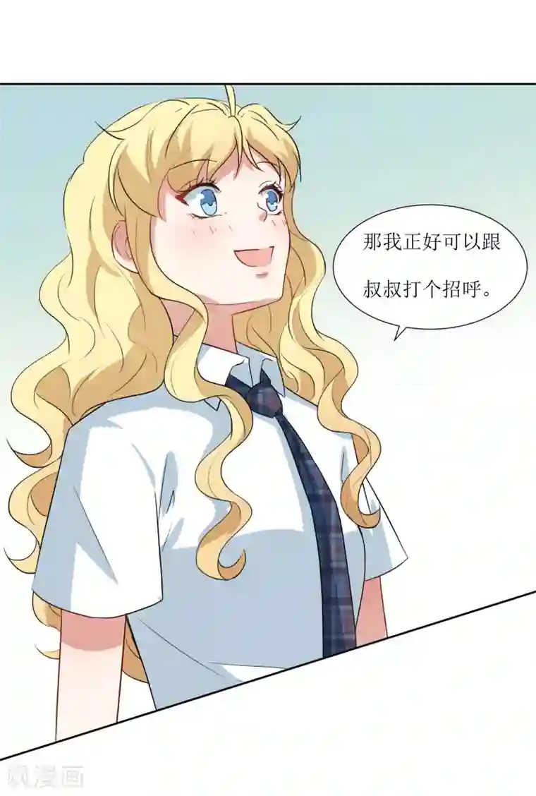 恶魔爱上小猫咪第38话 爸爸回来了