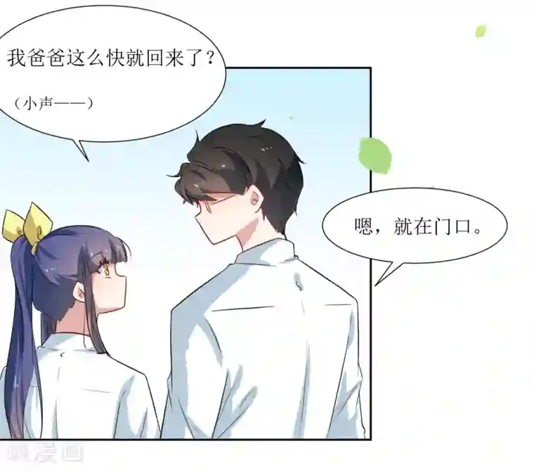 恶魔爱上小猫咪第38话 爸爸回来了