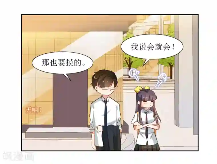 恶魔爱上小猫咪第39话 嘴硬的小猫咪