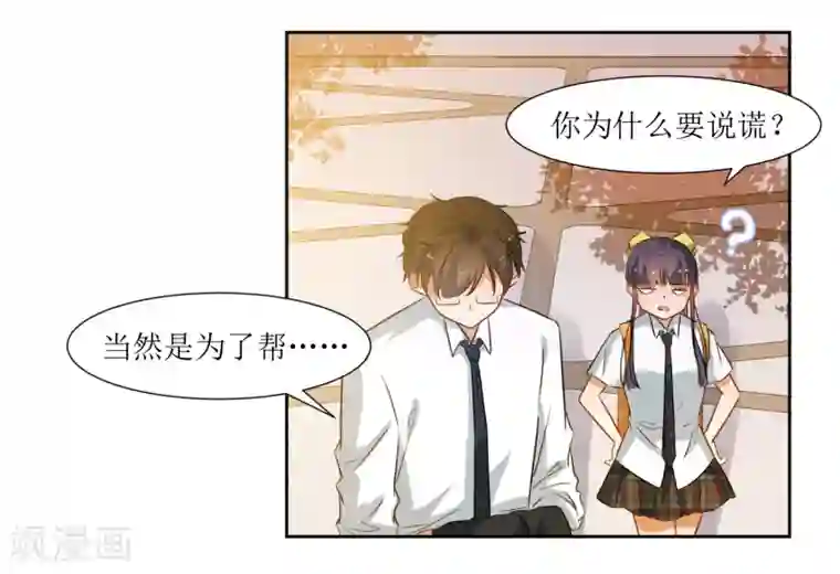 恶魔爱上小猫咪第39话 嘴硬的小猫咪