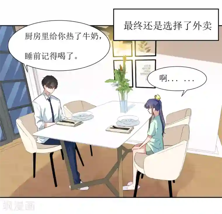 恶魔爱上小猫咪第39话 嘴硬的小猫咪