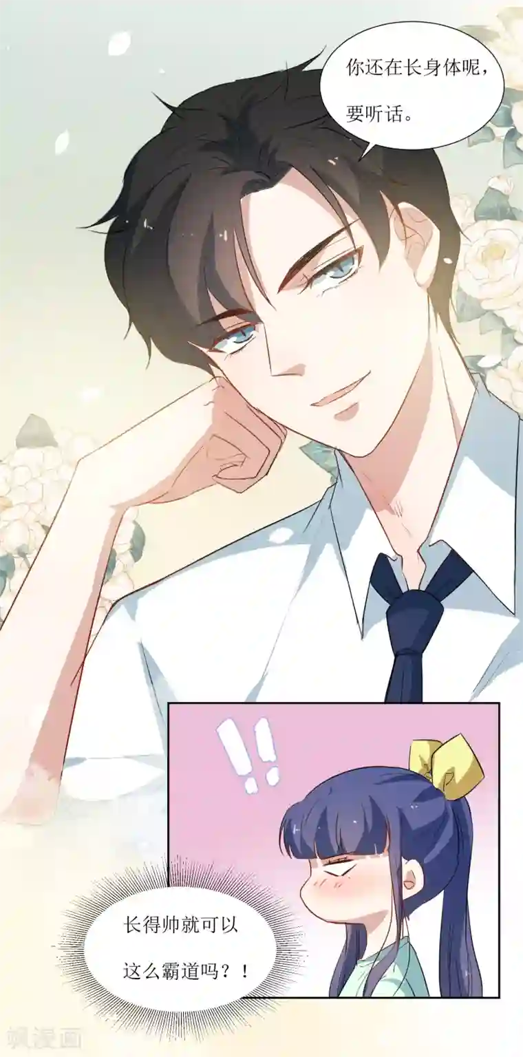 恶魔爱上小猫咪第39话 嘴硬的小猫咪