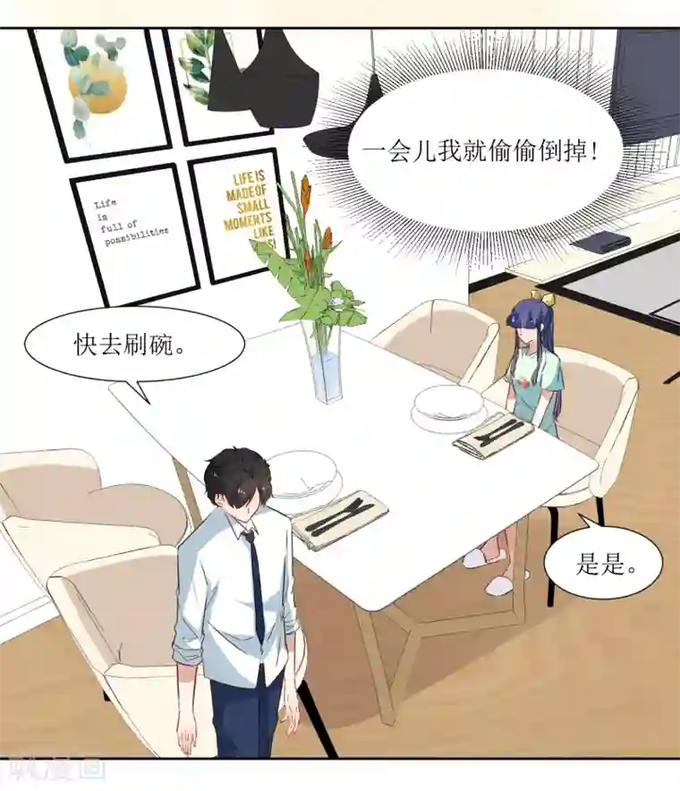 恶魔爱上小猫咪第39话 嘴硬的小猫咪