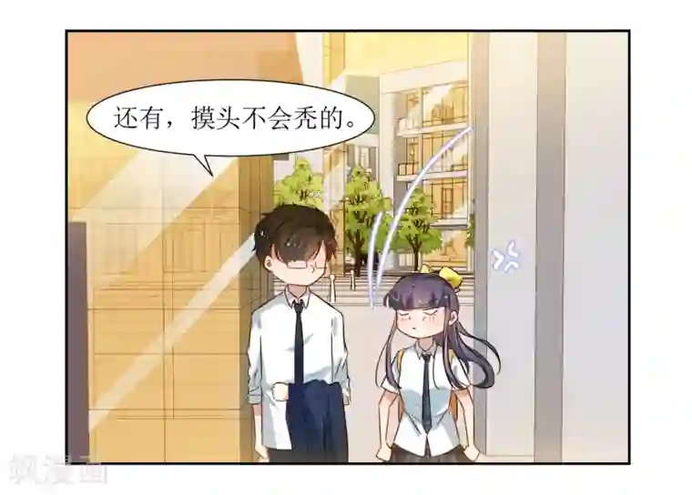 恶魔爱上小猫咪第39话 嘴硬的小猫咪