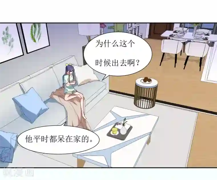 恶魔爱上小猫咪第40话 跟踪