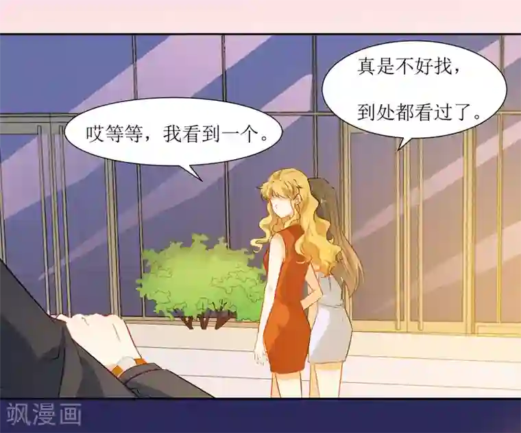 恶魔爱上小猫咪第40话 跟踪