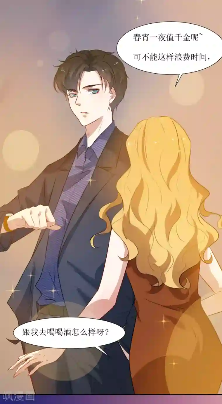 恶魔爱上小猫咪第40话 跟踪