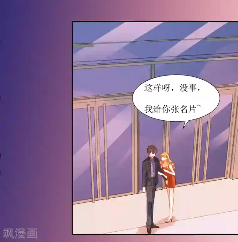 恶魔爱上小猫咪第40话 跟踪