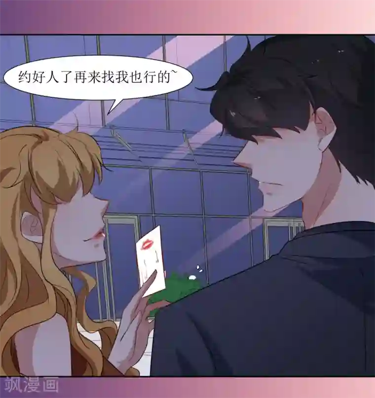 恶魔爱上小猫咪第40话 跟踪