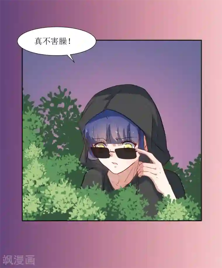 恶魔爱上小猫咪第40话 跟踪