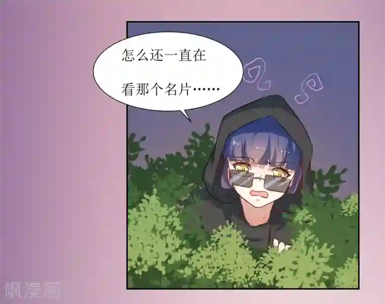 恶魔爱上小猫咪第40话 跟踪