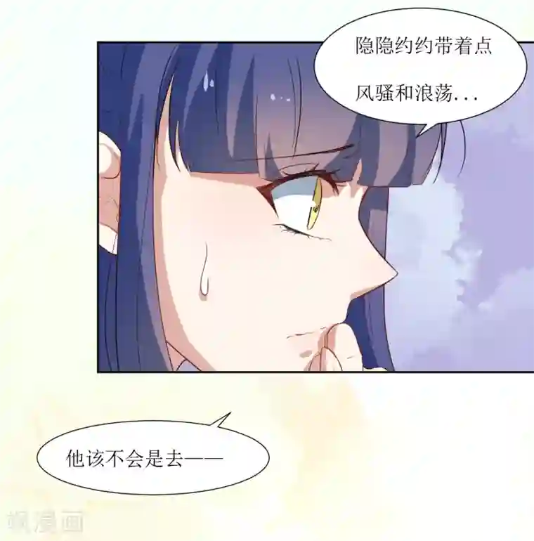 恶魔爱上小猫咪第40话 跟踪