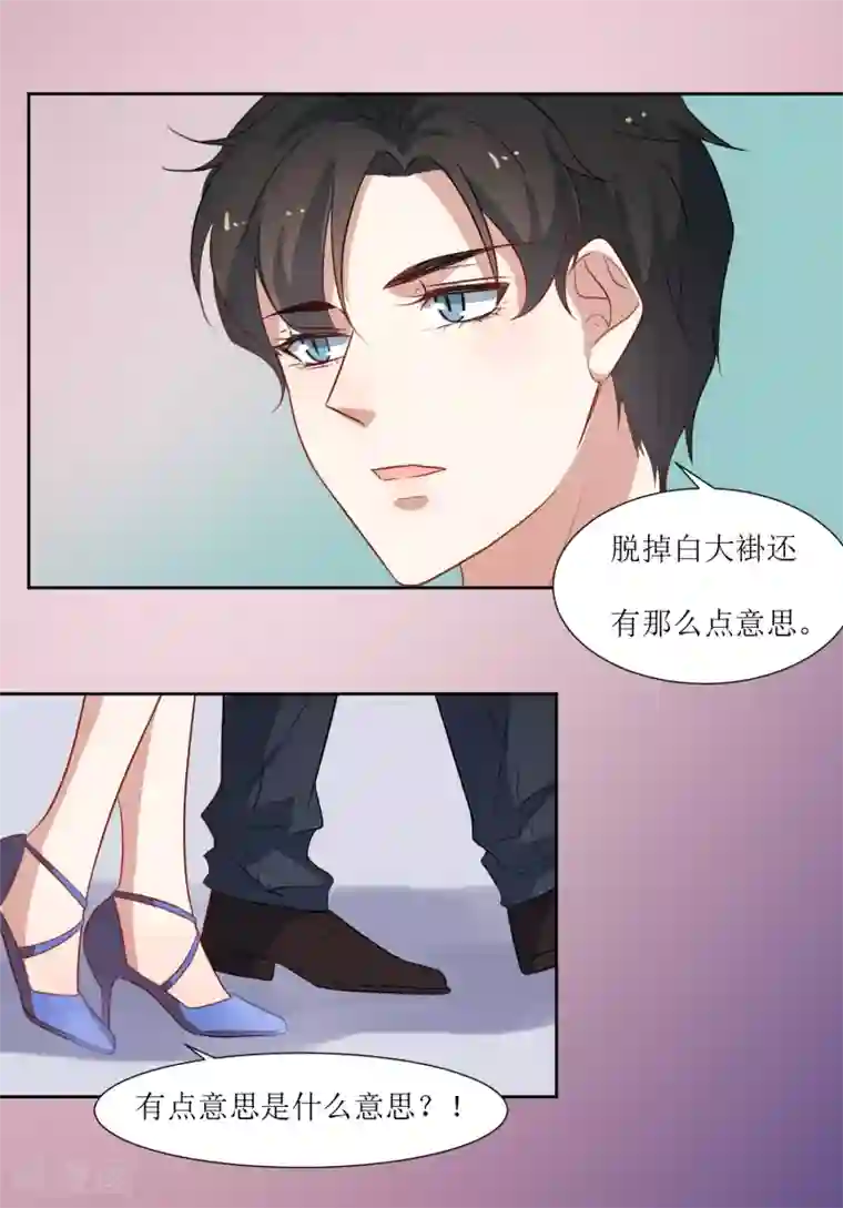 恶魔爱上小猫咪第40话 跟踪