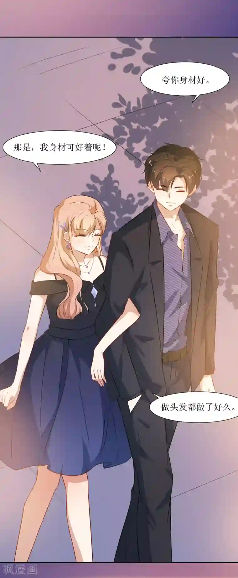 恶魔爱上小猫咪第40话 跟踪