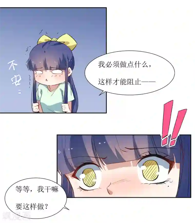 恶魔爱上小猫咪第40话 跟踪