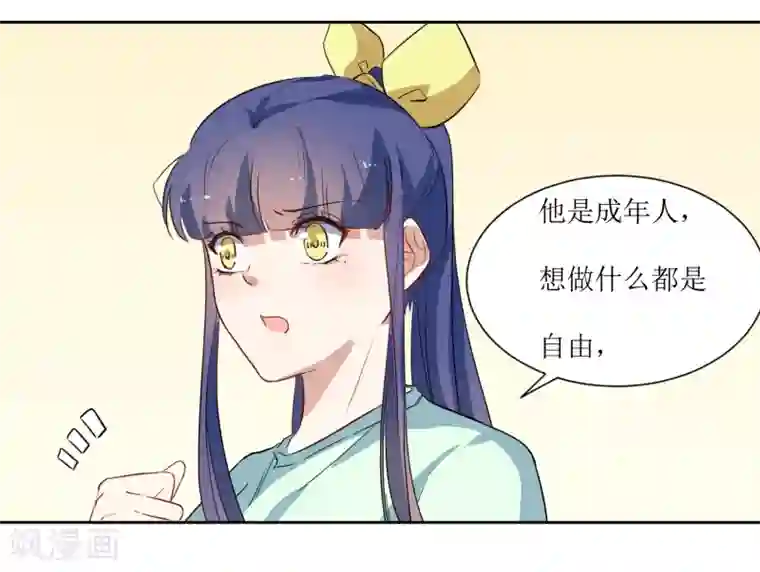 恶魔爱上小猫咪第40话 跟踪