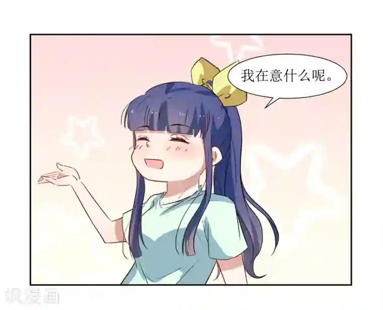 恶魔爱上小猫咪第40话 跟踪