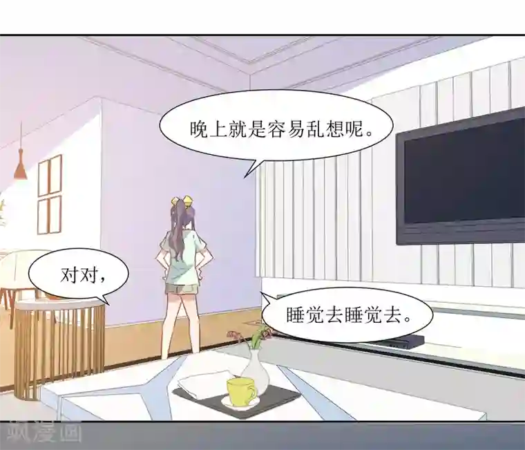 恶魔爱上小猫咪第40话 跟踪