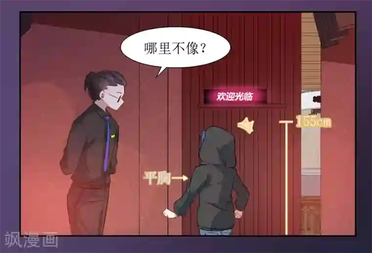 恶魔爱上小猫咪第41话 混进去