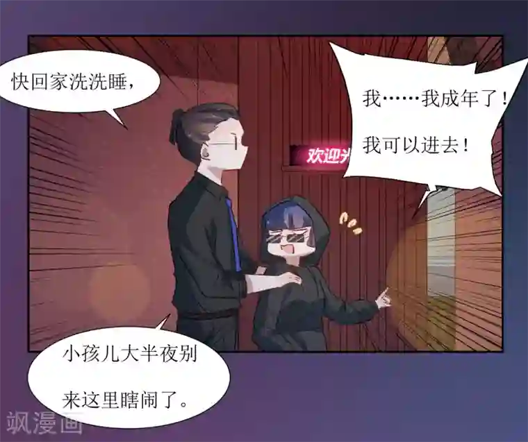 恶魔爱上小猫咪第41话 混进去