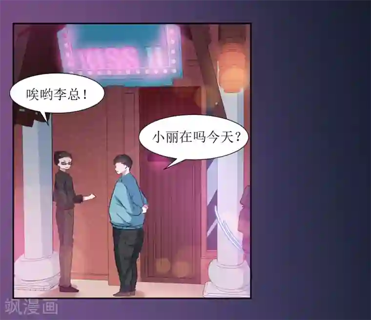 恶魔爱上小猫咪第41话 混进去