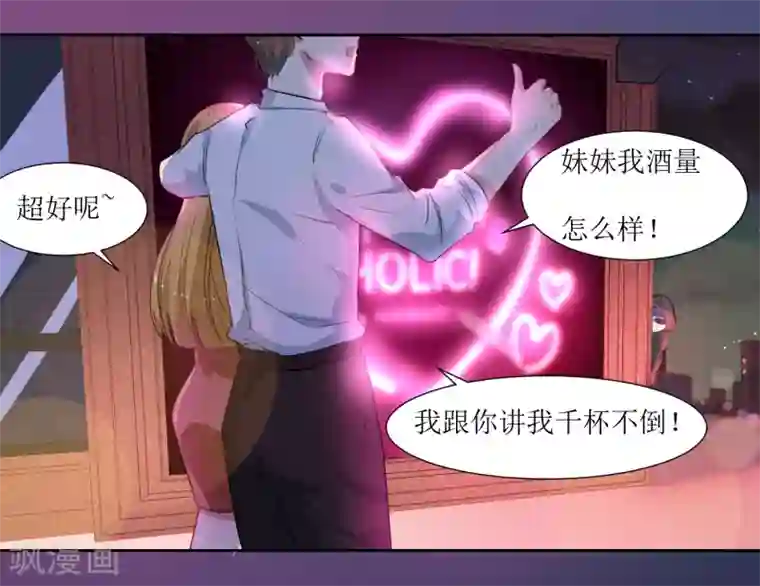 恶魔爱上小猫咪第41话 混进去