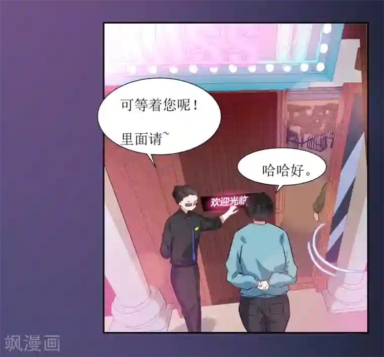 恶魔爱上小猫咪第41话 混进去