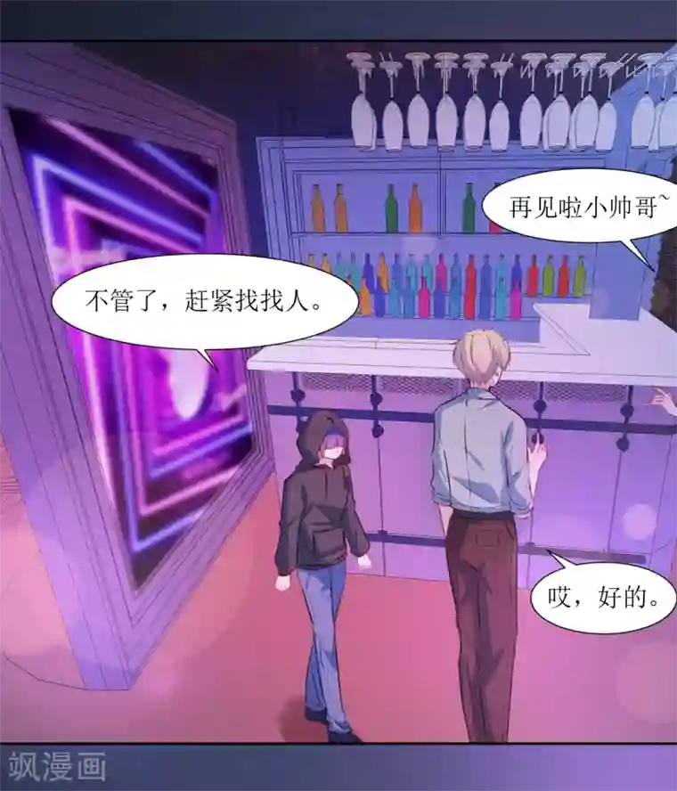 恶魔爱上小猫咪第41话 混进去