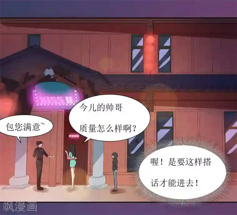 恶魔爱上小猫咪第41话 混进去