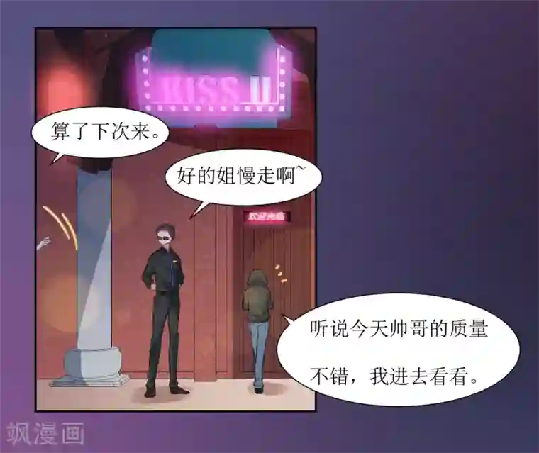 恶魔爱上小猫咪第41话 混进去