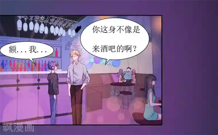 恶魔爱上小猫咪第42话 喝酒