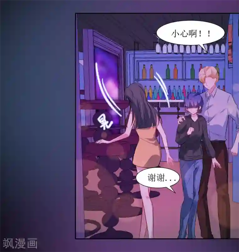 恶魔爱上小猫咪第42话 喝酒