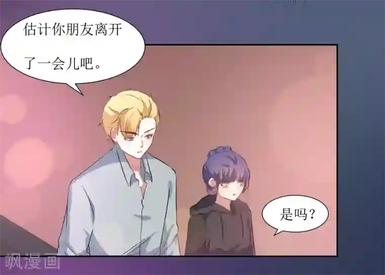 恶魔爱上小猫咪第42话 喝酒