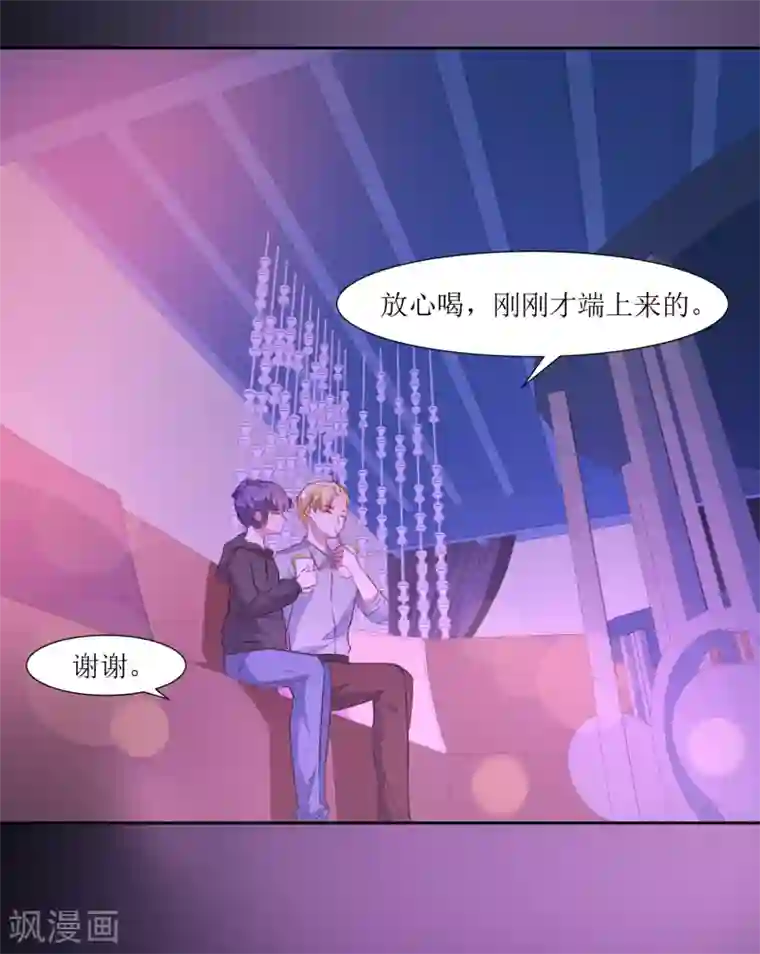 恶魔爱上小猫咪第42话 喝酒