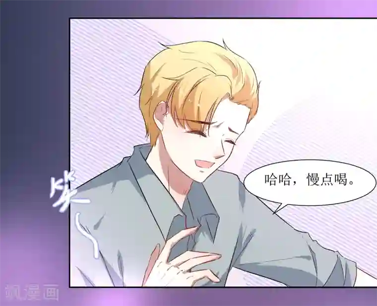 恶魔爱上小猫咪第42话 喝酒