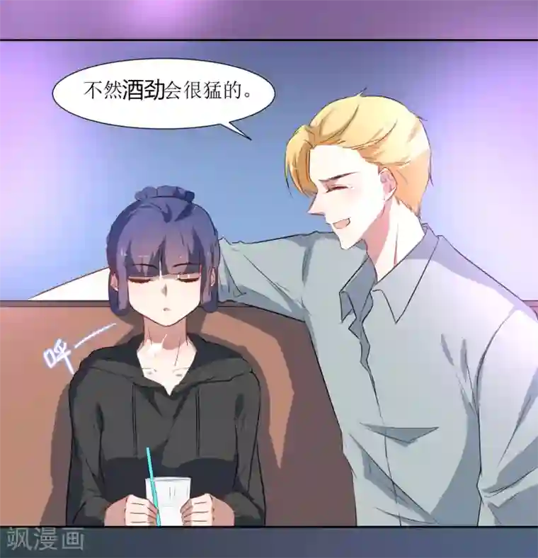 恶魔爱上小猫咪第42话 喝酒