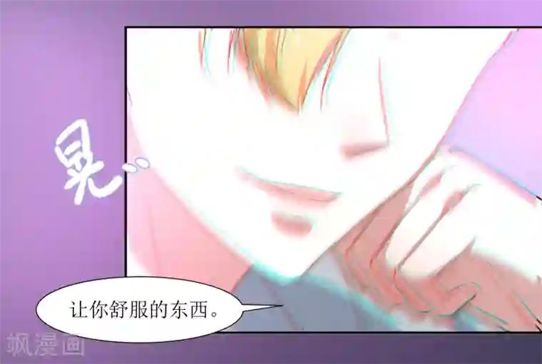 恶魔爱上小猫咪第42话 喝酒