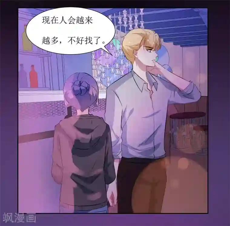 恶魔爱上小猫咪第42话 喝酒