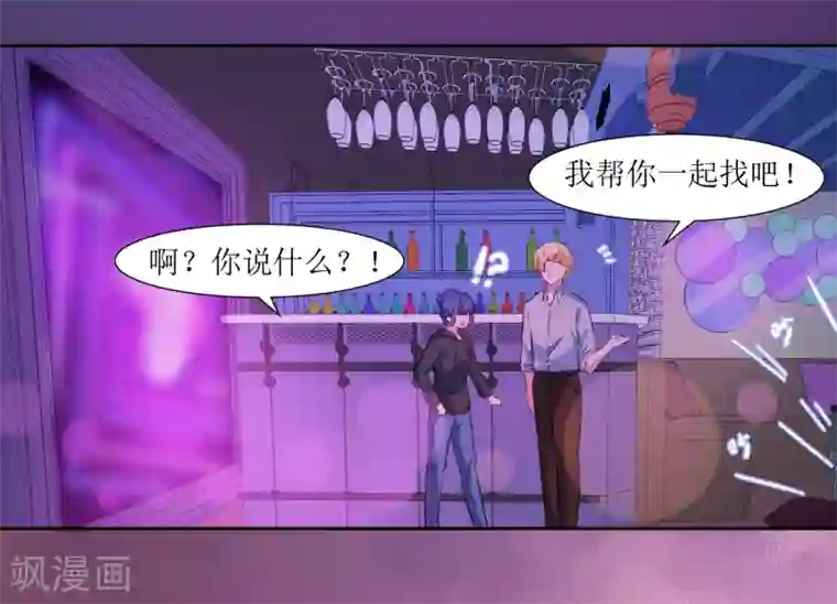 恶魔爱上小猫咪第42话 喝酒