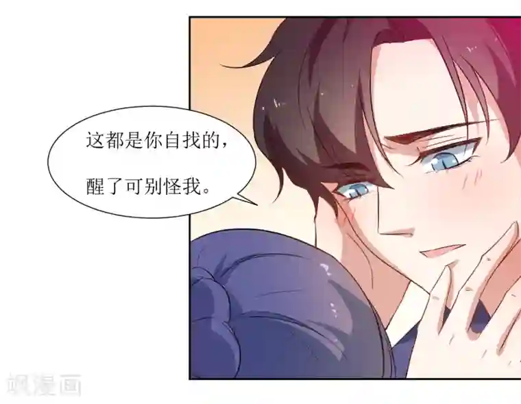 恶魔爱上小猫咪第44话 解酒