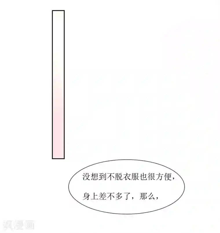 恶魔爱上小猫咪第44话 解酒