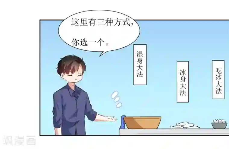 恶魔爱上小猫咪第44话 解酒