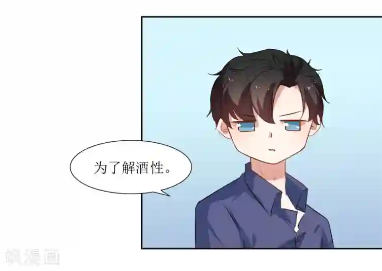 恶魔爱上小猫咪第44话 解酒