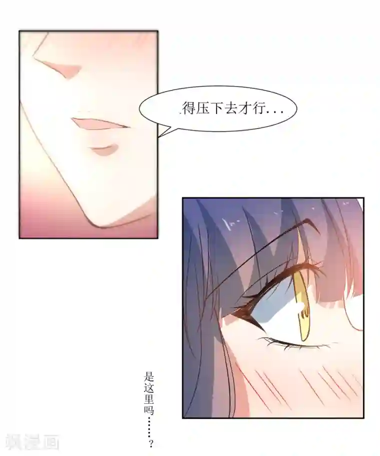 恶魔爱上小猫咪第44话 解酒