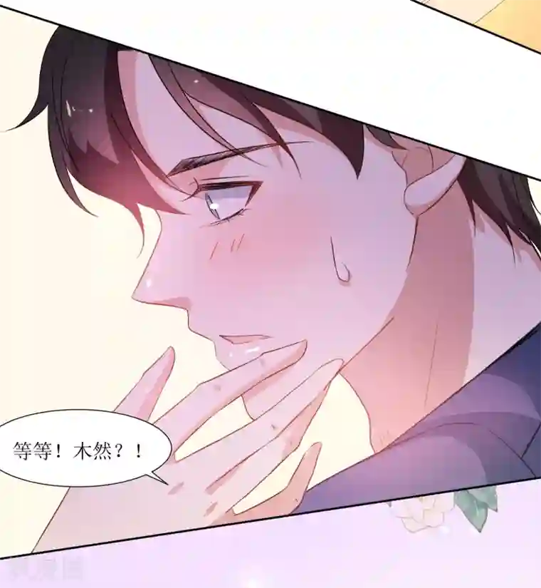 恶魔爱上小猫咪第44话 解酒