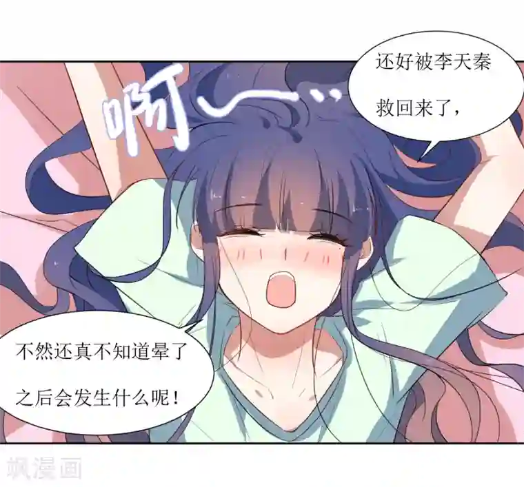 恶魔爱上小猫咪第45话 生气了吗